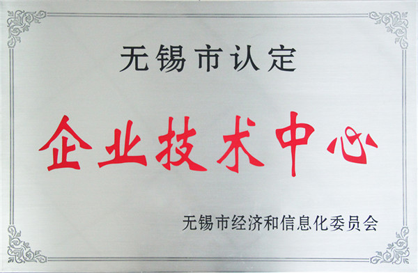 企業(yè)技術(shù)中心