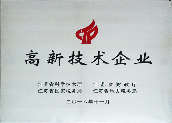 高新技術(shù)企業(yè)